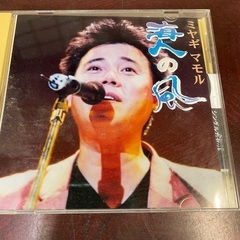 💿7/8CD追加❗️ミヤギ　マモル　CD サイン入り✍️の画像