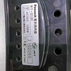 0708-139 ピーコック焼肉器WY- D120の画像