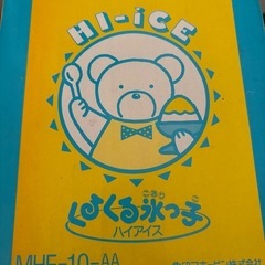 【おまけ付き】象印 HI-ICE くるくる氷っ子 MHE-10-AA かき氷器の画像
