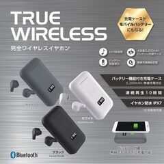 モバイルバッテリー イヤホン付き 1台2役 5200mAh ワイヤレスイヤホン IPX7 防水 Bluetooth 5.0 連続通話最大約10時間  充電ケース併用で最大約150時間の再生が可能 イヤホンケースがモバイルバッテリーになります　まとめ買い歓迎　卸ます　アマゾン引き上げ商品　倒産品　ネット商材　卸ます　転売　アマゾン引き上げ商品　卸し　問屋　倒産品　転売OK　ネット商材　アマゾン　商品　景品　コンペの画像