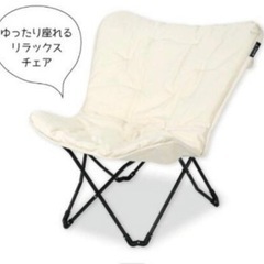 ニトリバタフライ折りたたみ椅子の画像