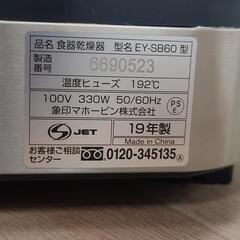 【決まりました】☆ 食器乾燥機 象印 EY-SB60 2019年製の画像