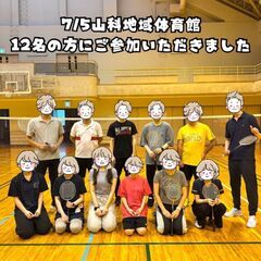 ✨メンバー大募集✨初心者バドミントンサークルSBC