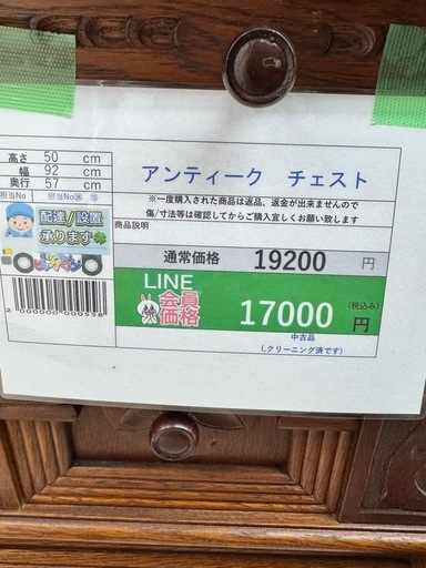 ?LINE会員限定スペシャル価格?【アンティーク　チェスト】　17000円　27ー46