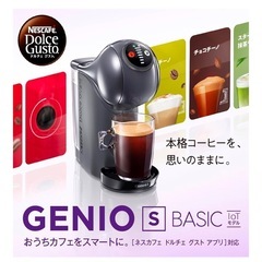 【美品】ネスカフェ ドルチェグスト（最新モデル／ピュアホワイト）の画像