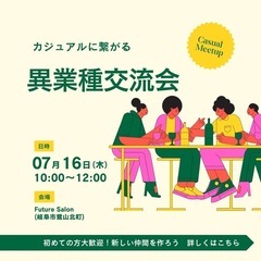 異業種交流会❣️