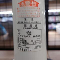 ☆扇風機 ユアサプライムス YT-3610M-WB 2011年製の画像
