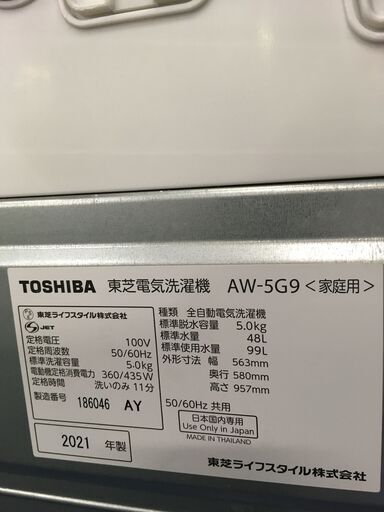 ★リユースのサカイ横浜南店★YM1228 TOSHIBA 洗濯機 AW-5G9 21年製 動作確認／クリーニング済み