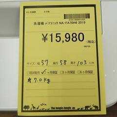 【ジャングルジャングル守口店】洗濯機Panasonic NA-FA70H6の画像