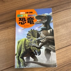 乗り物図鑑、恐竜図鑑DVD付き　3冊セットの画像