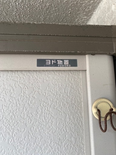 【今だけ3000円引！】格安！早い者勝ち！配送可！一流メーカーヨド物置！幅180cm