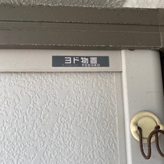 【今だけ3000円引！】格安！早い者勝ち！配送可！一流メーカーヨド物置！幅180cmの画像