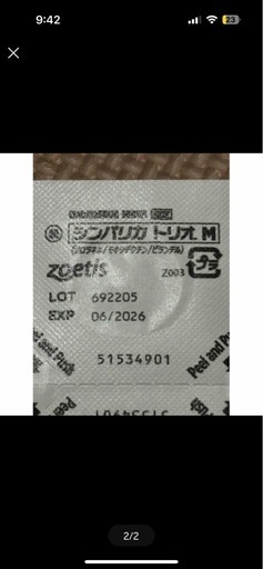 未使用　ペット用　シンパリカ　トリオ  M  4個