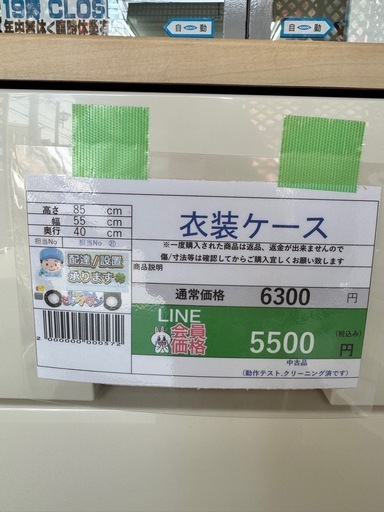 完売致しました　?LINE会員限定スペシャル価格?【衣装ケース】　5500円　27ー47