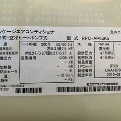 業務用エアコン 実働外し 天吊り型 日立 ２０１５年製 三相２００Ｖ 直接引き取り限定の画像