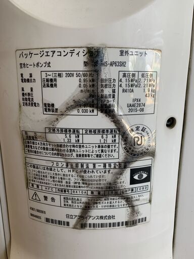 業務用エアコン 実働外し 天吊り型 日立 ２０１５年製 三相２００Ｖ 直接引き取り限定 業務用エアコン 実働外し 天吊り型 日立 2015年製 三相200V 直接