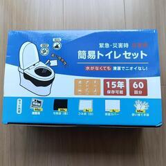 60回分 簡易トイレ 携帯トイレ 防災グッズの画像