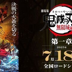 一緒に鬼滅(映画)身に行ける方🎬ミッドランドスクエアシネマ…