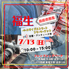 ＜7/13(日)＞福生ベースサイドストリート