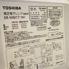 ◎ 電子レンジ　TOSHIBA 東芝　ER-WM17 50/60Hz 2022年製　動作確認済みの画像