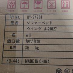 ソファーベッド　白　新品未開封　の画像