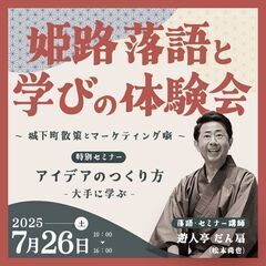 【7/26開催】姫路の由緒あるお寺が笑いの渦に！船場本徳寺…