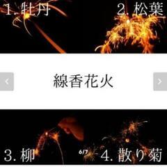 花火セットの画像