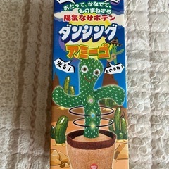 ダンシングアミーゴ