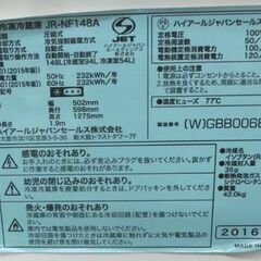 ① 冷蔵庫 2ドア 148L 2016年製 Haier JR-NF148A ホワイト 100Lクラス 百L ハイアール 札幌 西野店の画像