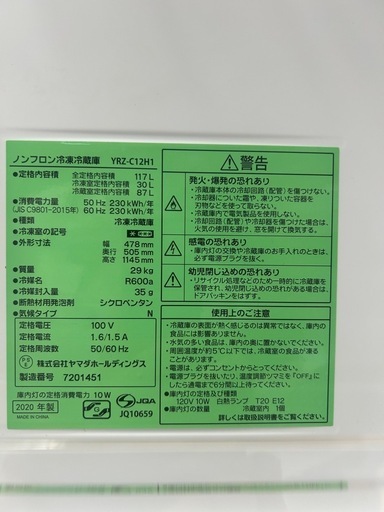 配達可【ヤマダ】冷蔵庫117L★2020年製 クリーニング済み/6ヶ月保証付き【管理番号10807】中
