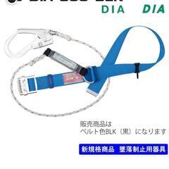 DIA 安全帯 ツヨロン 墜落制止用器具 胴ベルト型 の画像