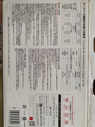 ティファール　フライパン