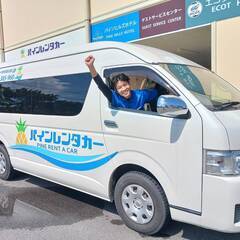 【島民におなじみ◎】パインレンタカーで送迎スタッフ募集！定員2名！の画像