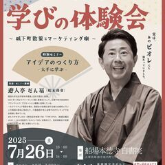 【7/26開催】姫路の由緒あるお寺が笑いの渦に！船場本徳寺で「落語と学びの体験会」 - 姫路市