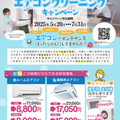 【何年前に洗浄した？】エアコンクリーニングキャンペーン！in熊本