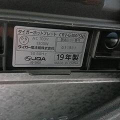 0708-140 タイガーホットプレートCRV-G300の画像
