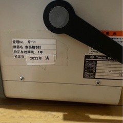 東京精密 Surfcom 120A と表面粗さ測定機 E-MC-S24A の画像