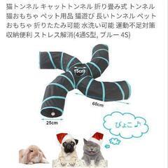 ペット　トンネルの画像