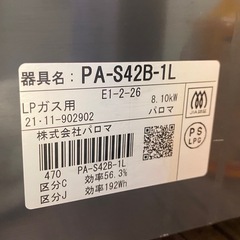◎ ガステーブル　Paloma パロマ　LPガス用　PA-S42B-1L 2021年製の画像
