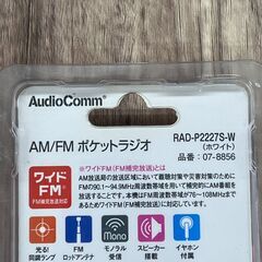 【REGASTOCK川崎店】オーム電機 ポケットラジオ ホワイト 薄型・軽量・イヤホン付属 AM/FM/ワイドFM対応 RAD-P2227S-Sの画像