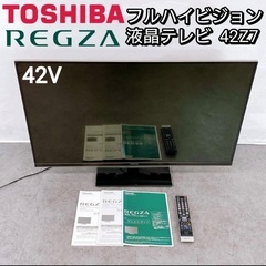 テレビ　REGZA レグザ 42Z7　42型　テレビ　タイムシフト