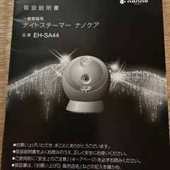 Panasonic ナイトスチーマーの画像