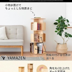 山善　回転式本棚　3段の画像