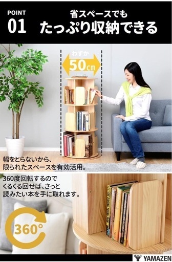 山善　回転式本棚　3段