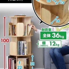 山善　回転式本棚　3段の画像