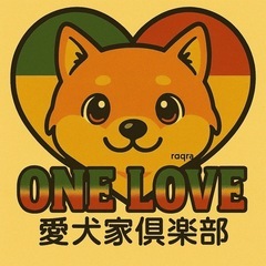 川越界隈の愛犬家倶楽部（入退自由且つ無料） - 友達