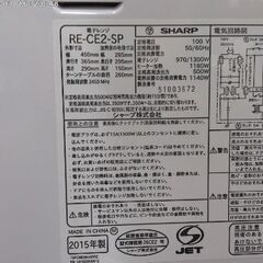 シャープ 電子レンジ RE-CE2-SP ２０１５年製　説明書なしの画像
