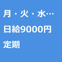 【定期案件/急募☆】【日給9000円】東京都墨田区 / 軽貨物ド...