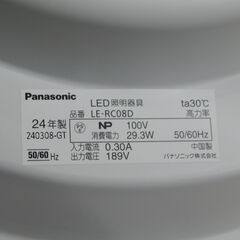 【恵庭】パナソニック　天井照明　シーリングライト　LE-RC08D　24年製　8畳　リモコン付き　中古品　PayPay支払いOK！の画像