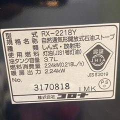 & 未使用　石油ストーブ　CORONA コロナ　RX-2218Y 2018年製の画像